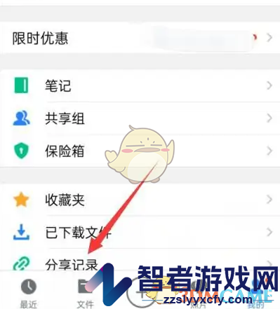 腾讯微云分享记录查看方法