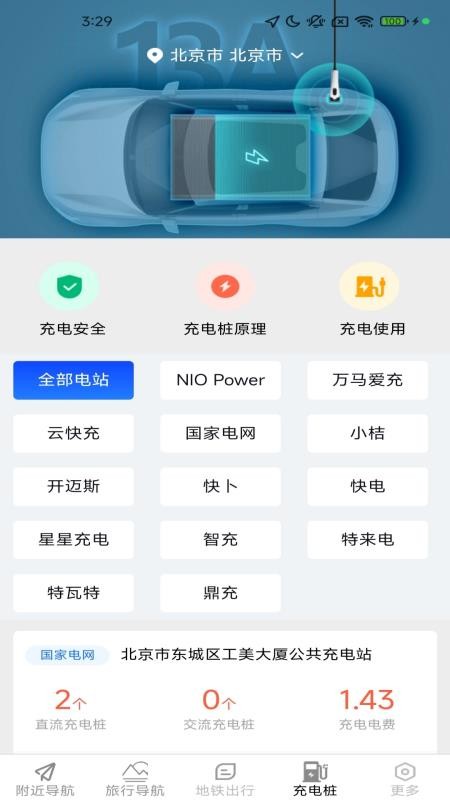 香茅草3D精准实时导航软件