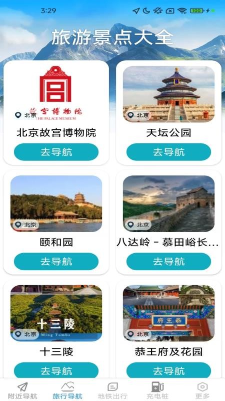 香茅草3D精准实时导航软件