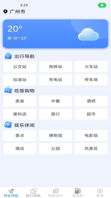 香茅草3D精准实时导航软件