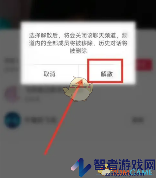 抖音聊天频道解散方法