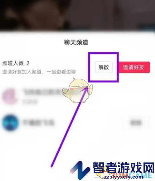 抖音聊天频道解散方法