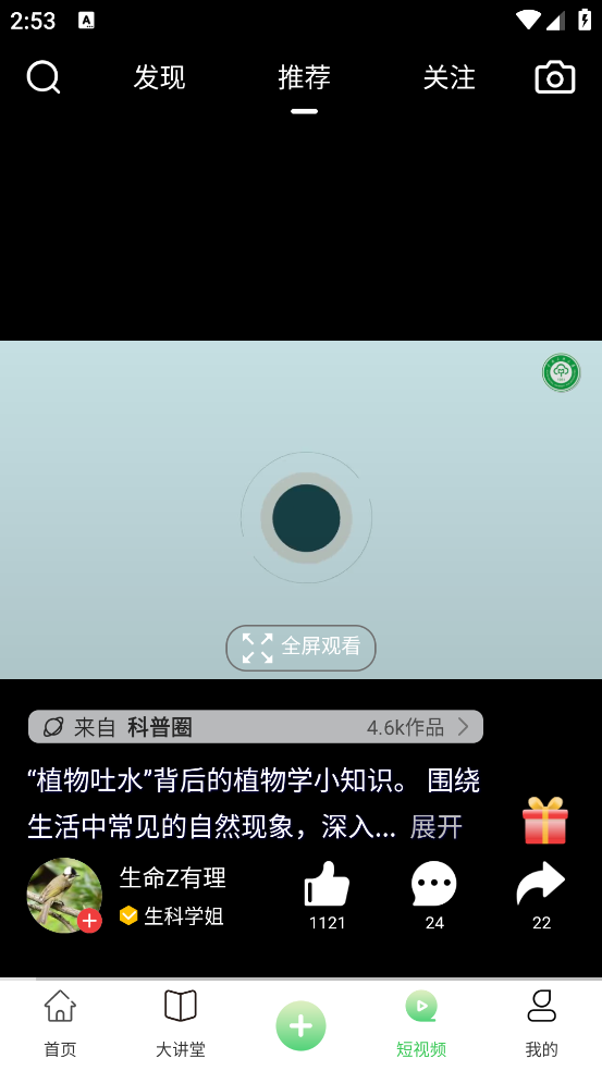 生物圈app