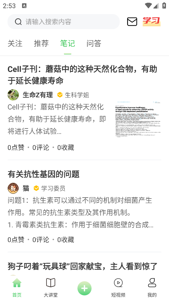 生物圈app
