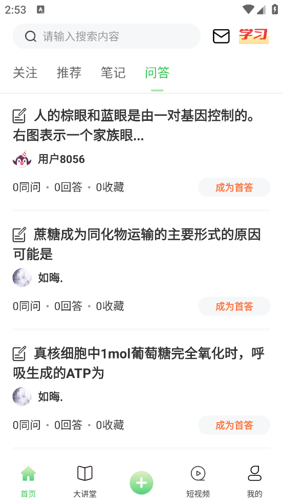 生物圈app