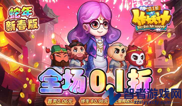 作妖计(0.1折送伏羲)
