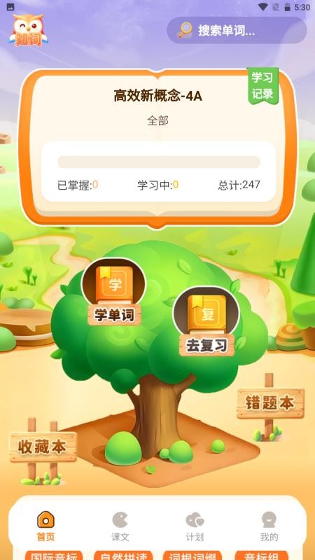 知词最新版