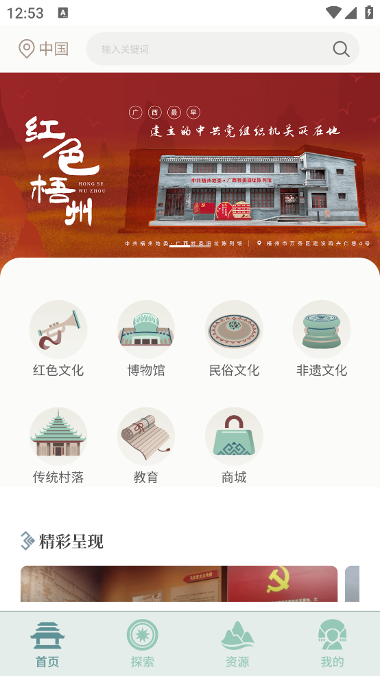 文化广西app