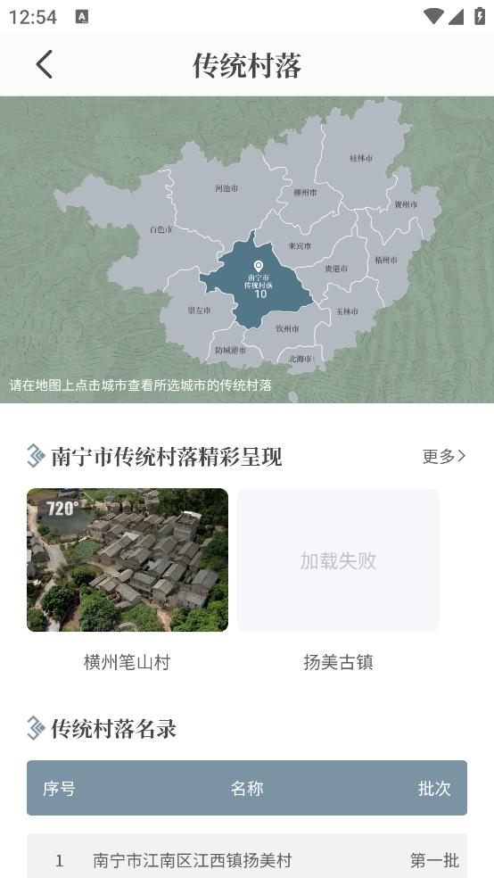 文化广西app