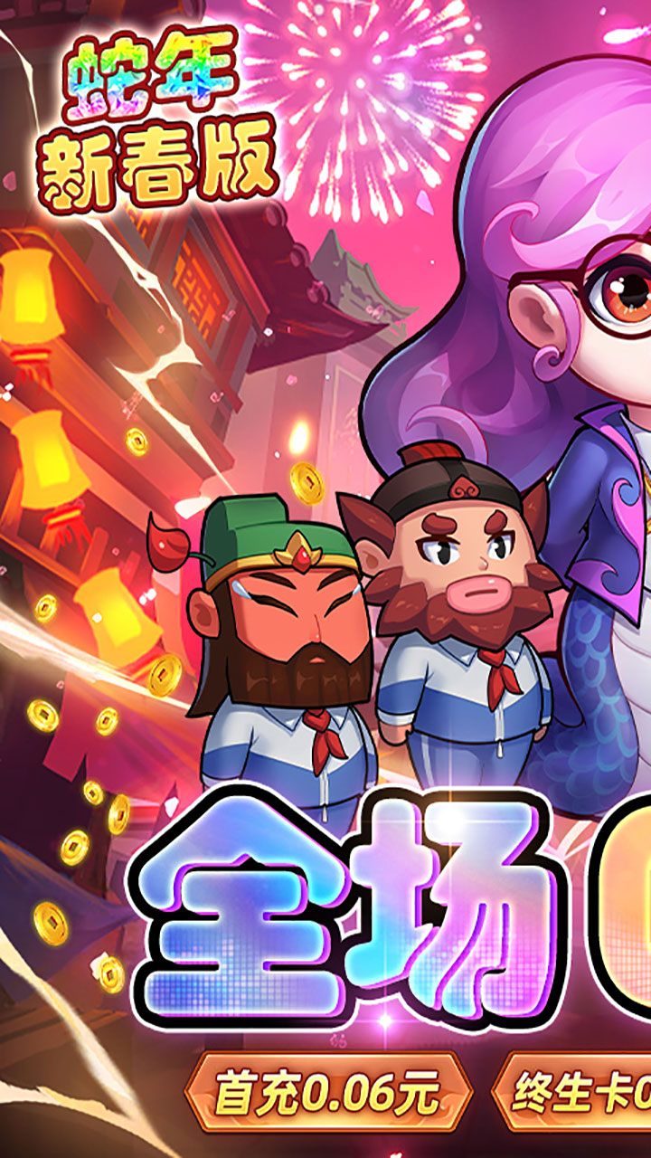 作妖计0.1折最新版下载