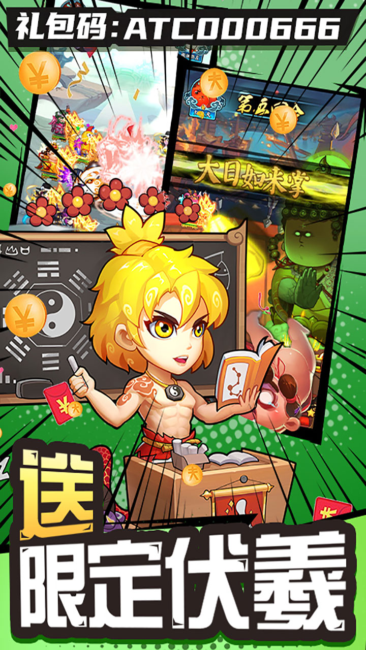 作妖计0.1折最新版下载