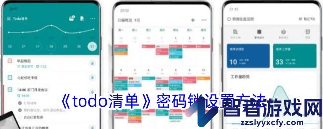 todo清单密码锁设置方法