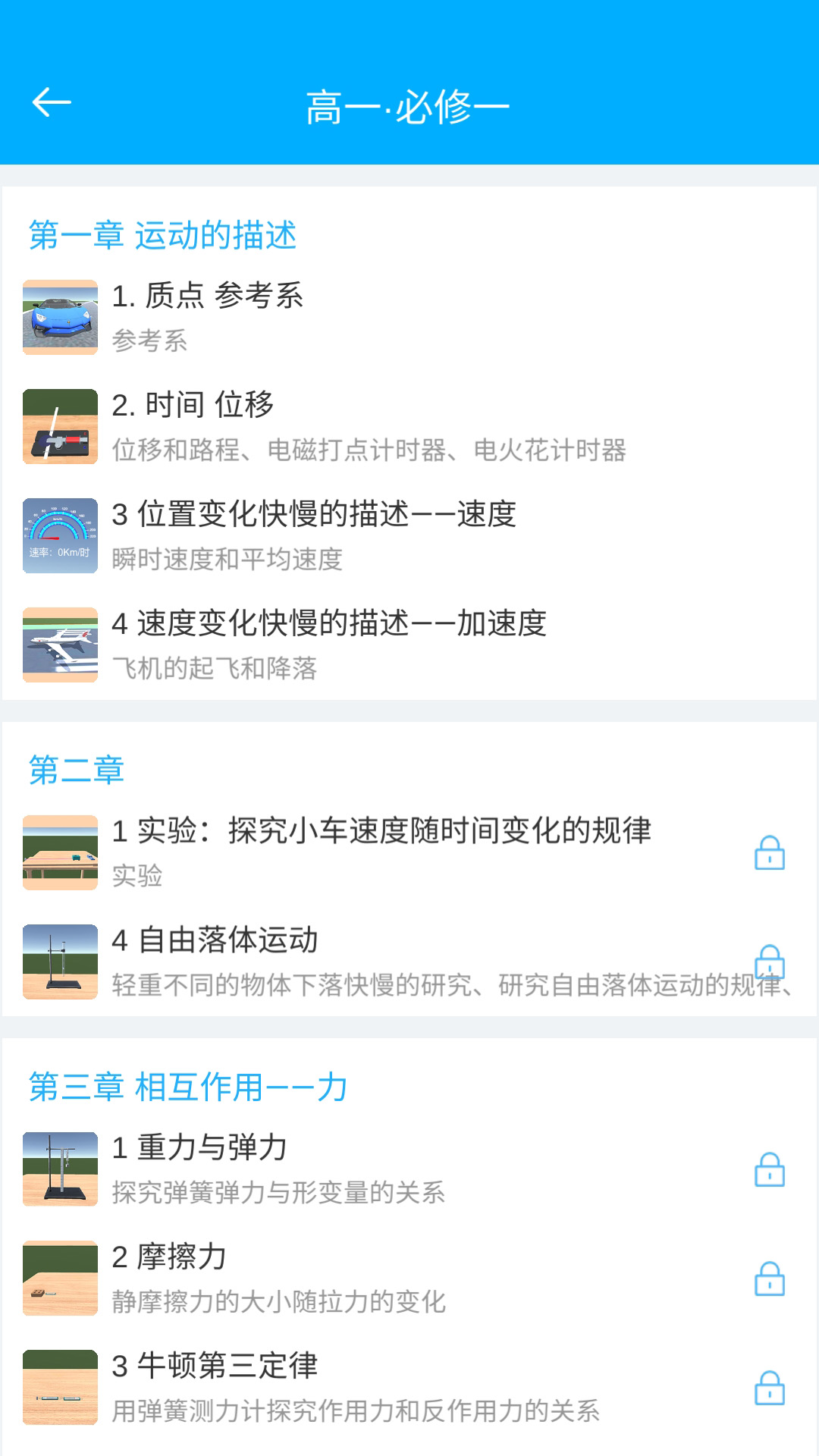 高中物理实验安卓版