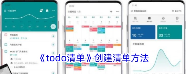 《todo清单创建指南：如何有效制作你的清单》