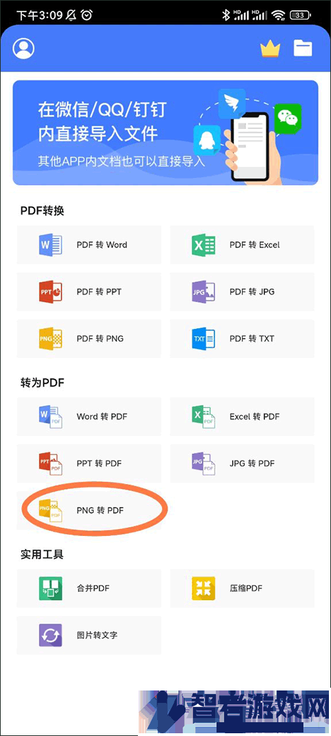 傲软PDF转换软件