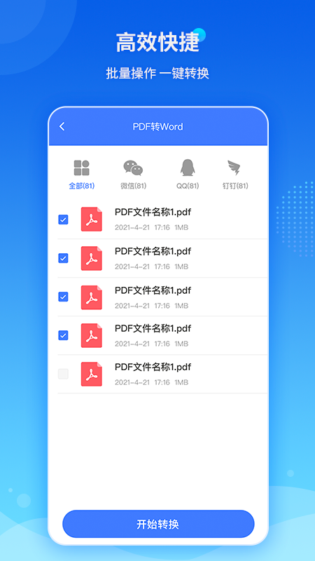 傲软PDF转换软件