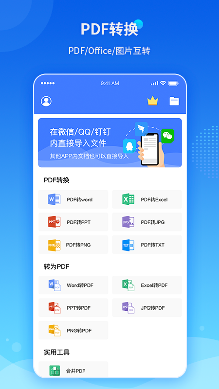 傲软PDF转换软件