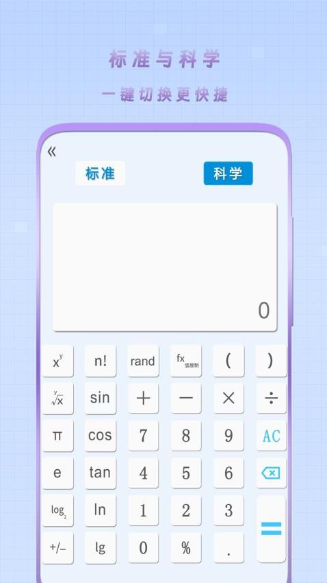 简单计算器新版客户端