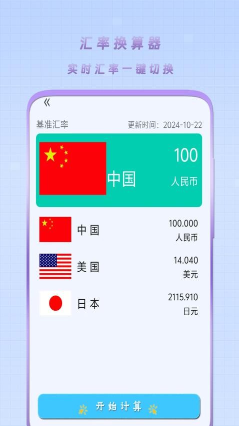 简单计算器新版客户端
