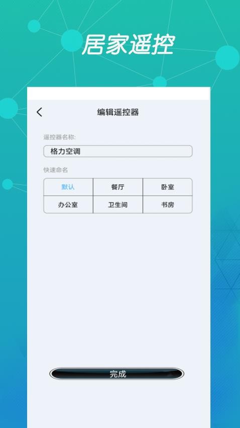 万能空调遥控盒子手机版