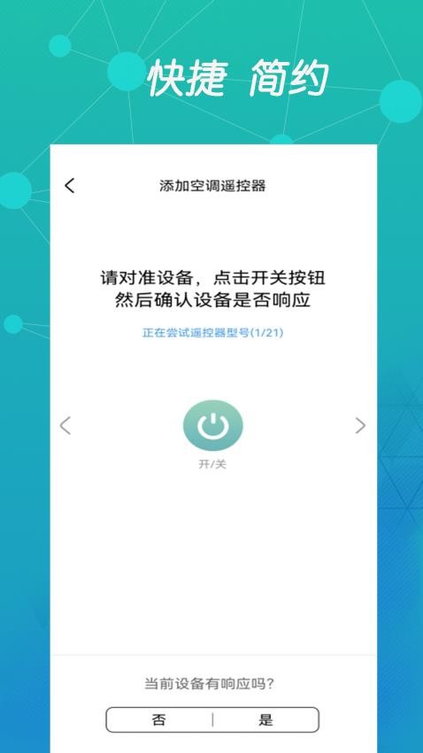 万能空调遥控盒子手机版
