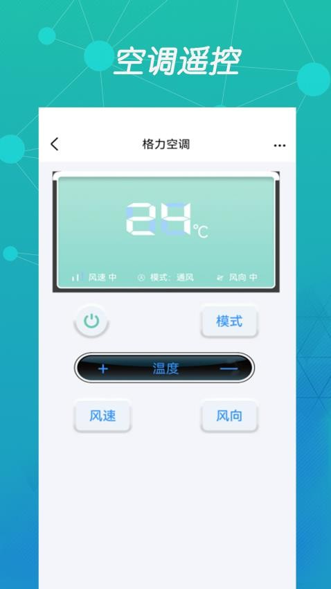 万能空调遥控盒子手机版