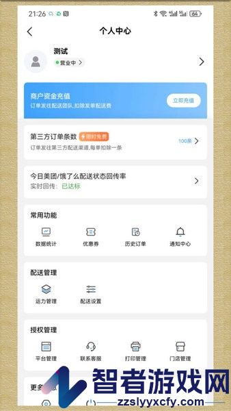 轻云送商户端app下载