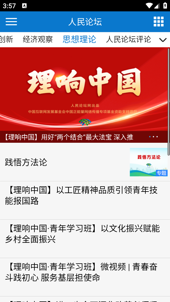 人民论坛电子版