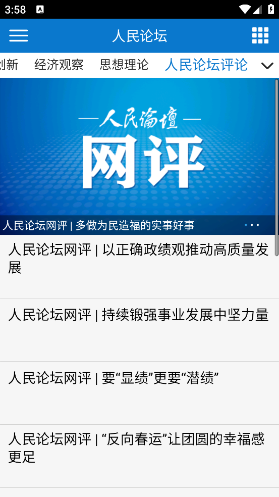 人民论坛电子版