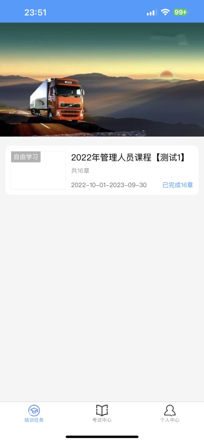 天驰安培安卓手机最新版