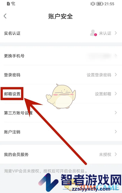 大麦设置邮箱方法