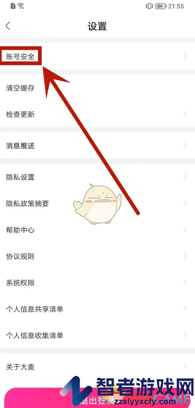 大麦设置邮箱方法