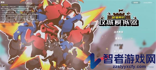 超逼真的攻城模拟器中文版