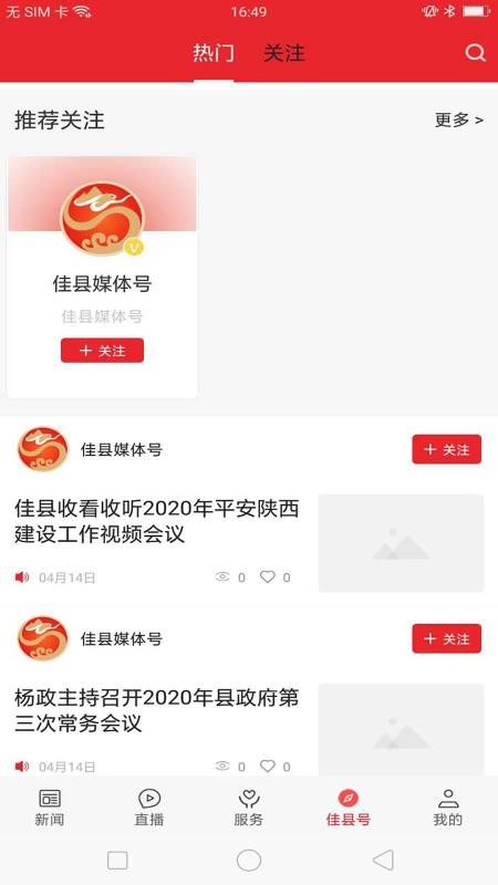 爱佳县官网版
