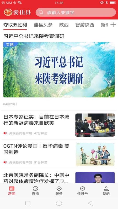 爱佳县官网版