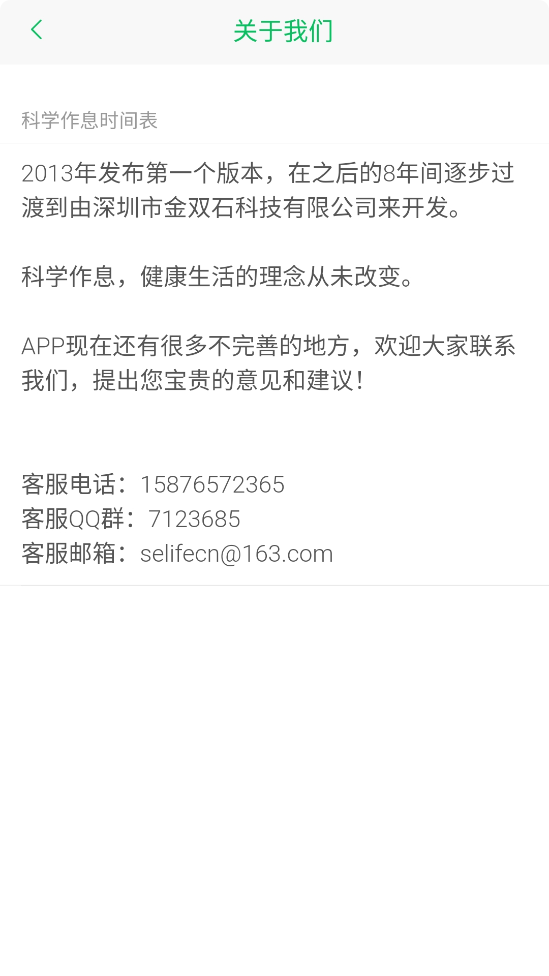 科学作息时间表app