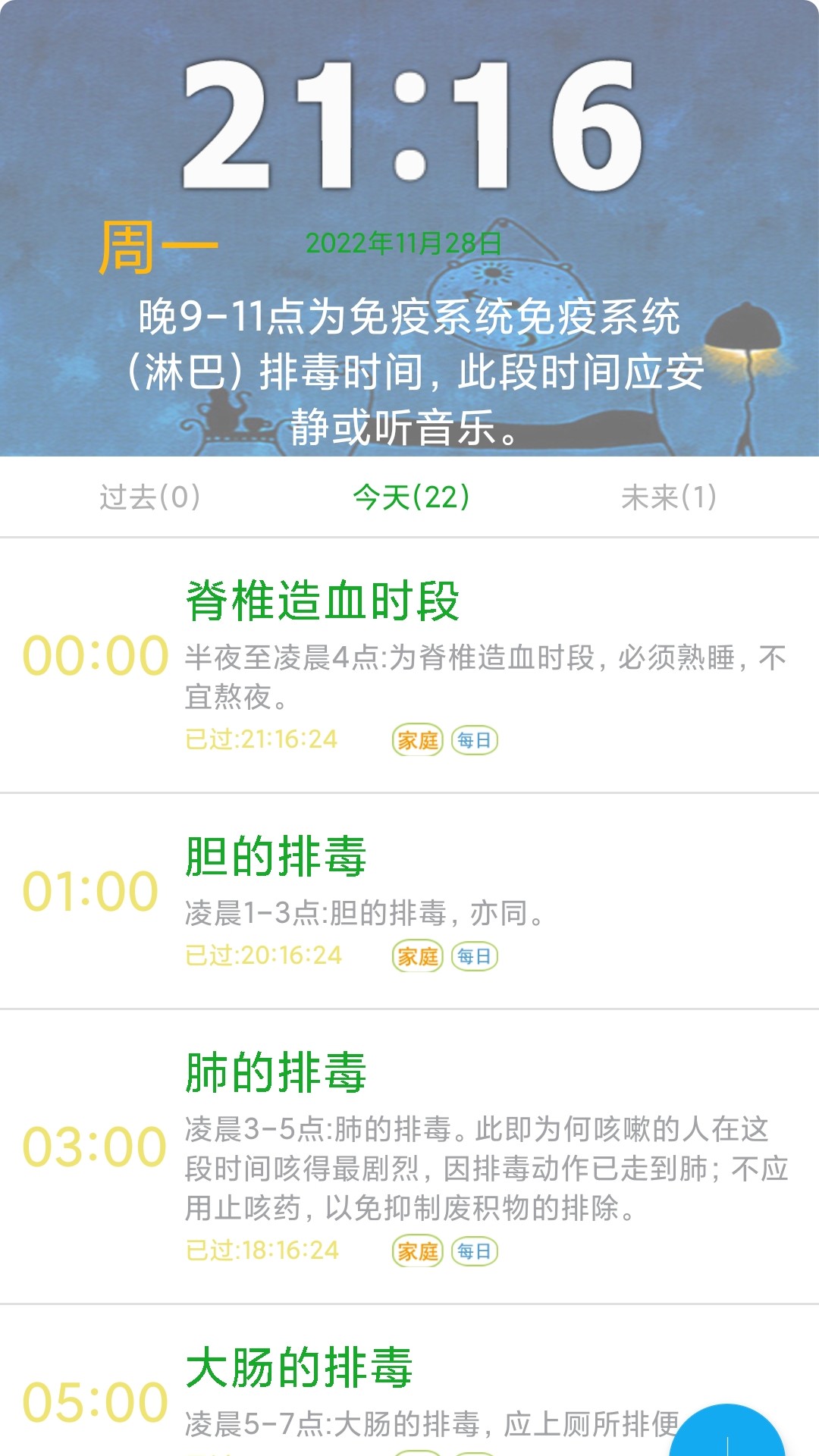 科学作息时间表app