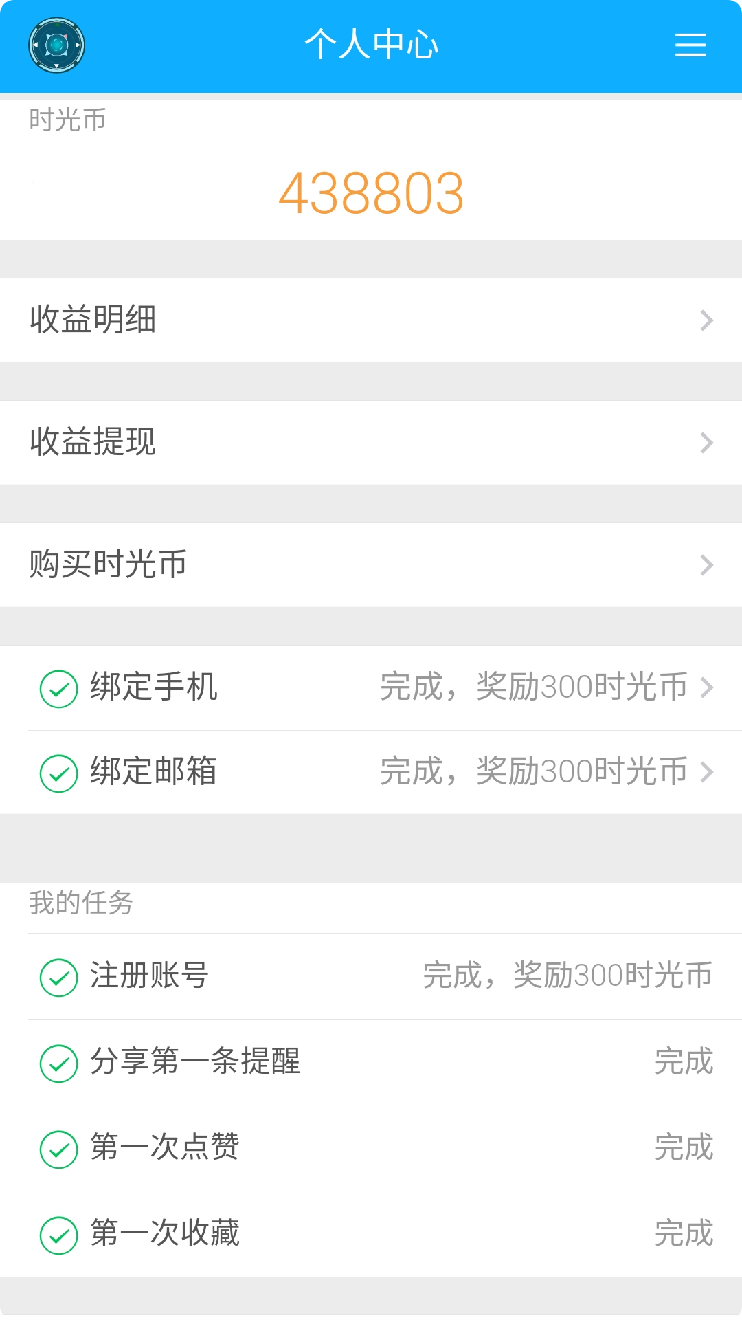 科学作息时间表app