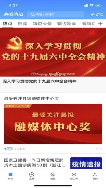 爱靖边客户端