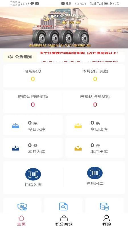 贵州轮胎门店管理软件最新版