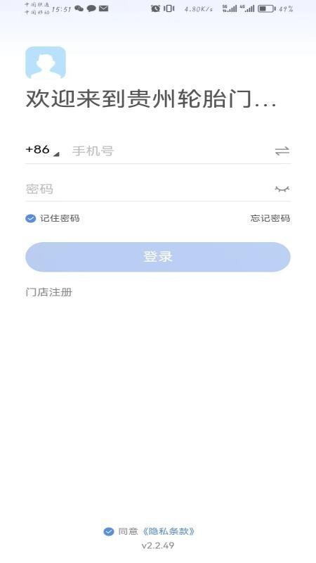 贵州轮胎门店管理软件最新版