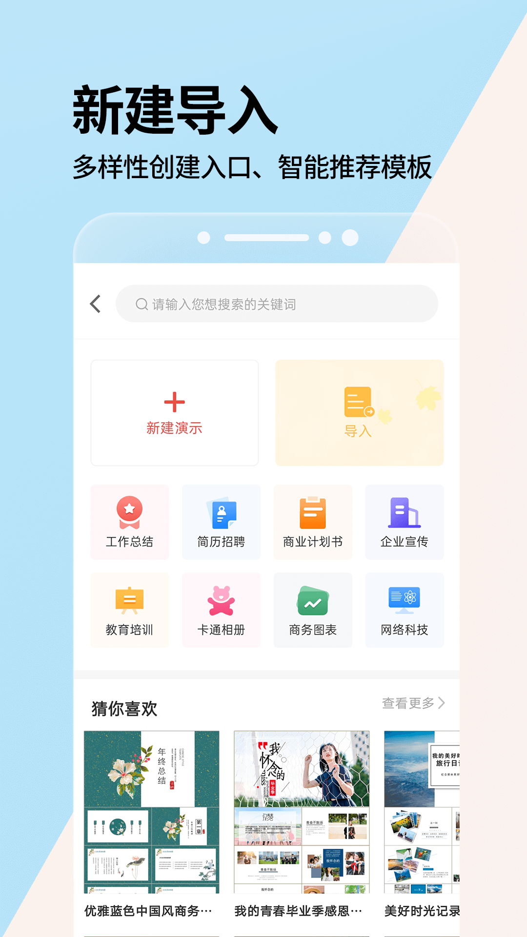 PPT制作手机版软件