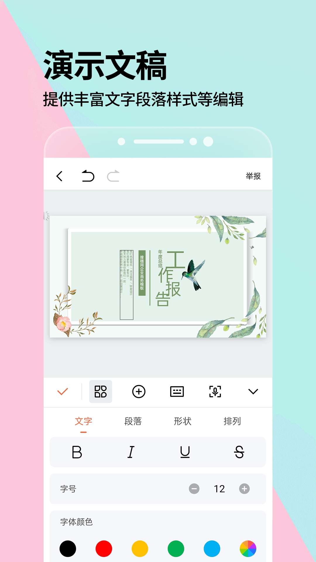PPT制作手机版软件