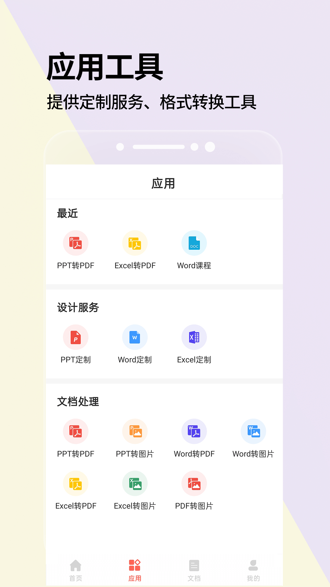 PPT制作手机版软件