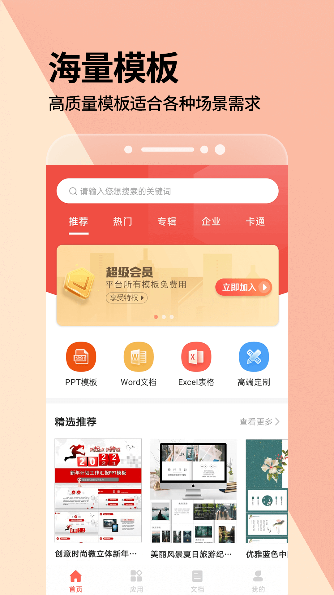PPT制作手机版软件