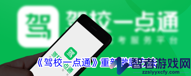 驾校一点通重新做题方法