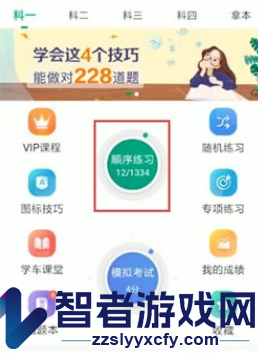 驾校一点通重新做题方法