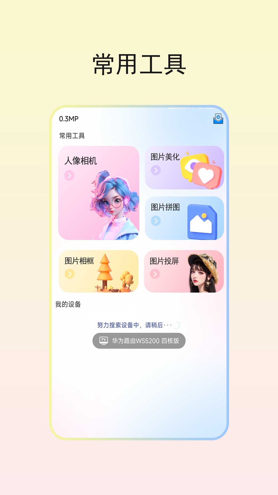 趣味相机app