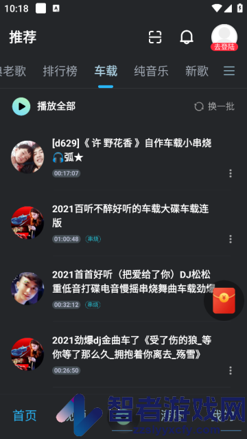 dj音乐库app最新版