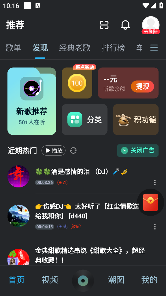 dj音乐库app最新版